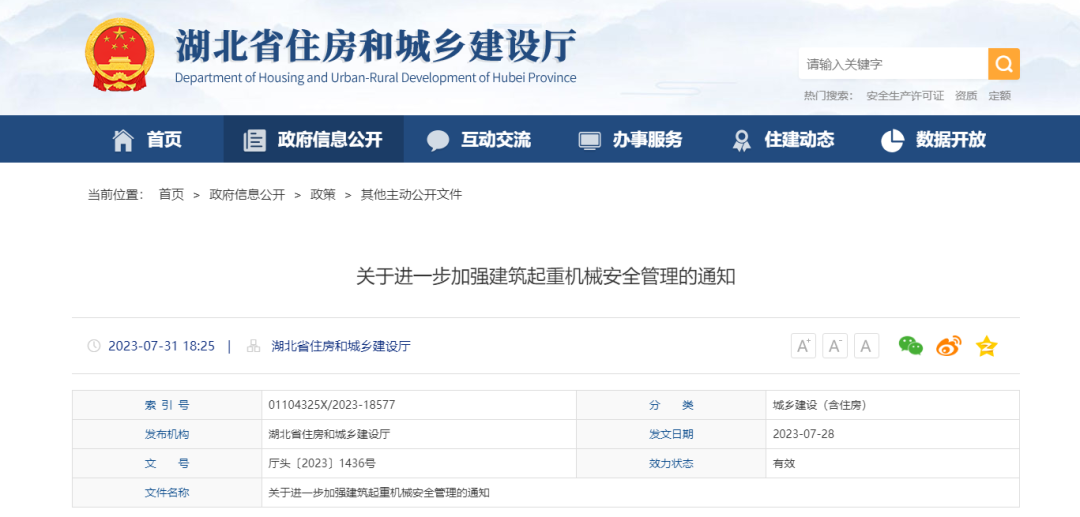 7月28日起，凡未安裝起重機(jī)械安全監(jiān)測系統(tǒng)一律不得發(fā)放使用登記，設(shè)